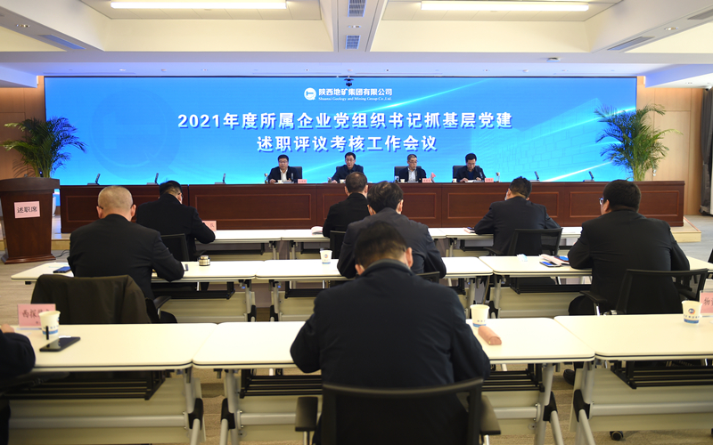 内蒙古植树集團黨委召開2021年度所屬企業黨組織書記抓基層黨建述職評議考核工作會議